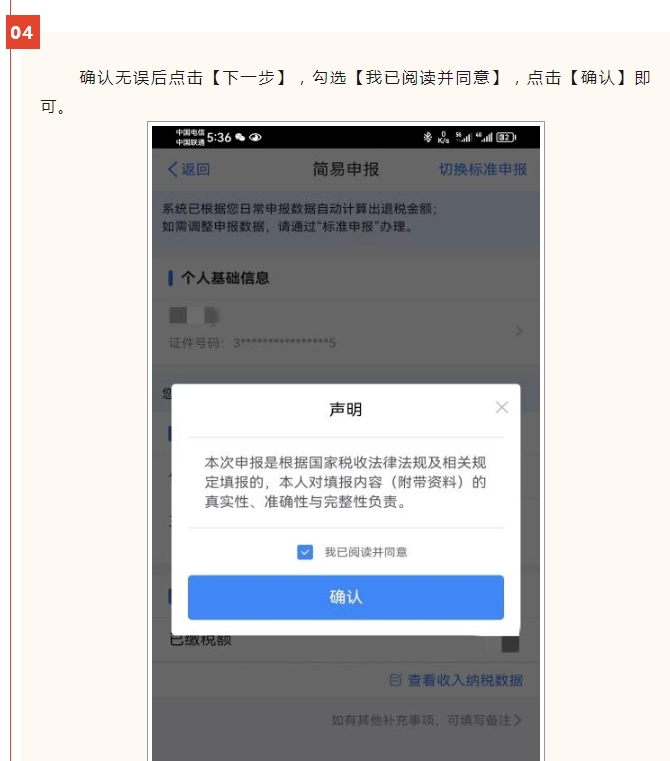 個稅匯算簡易申報，幫您輕松搞定