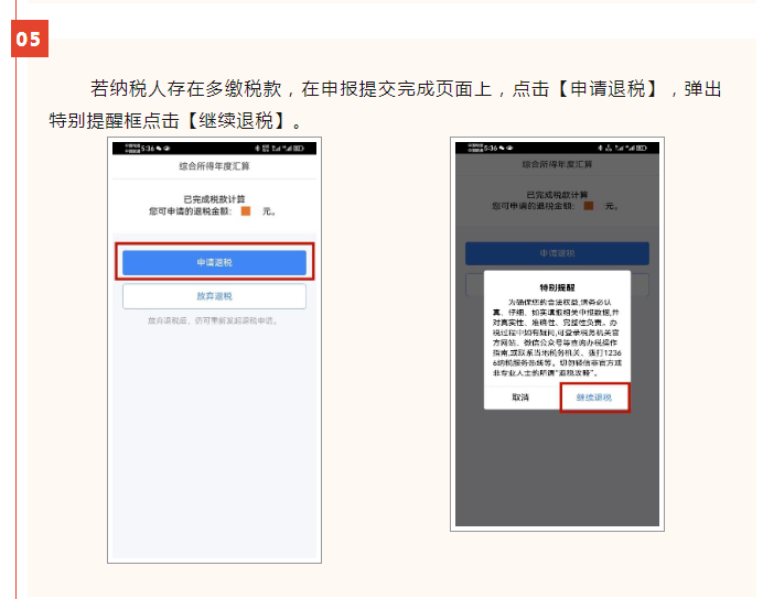 個稅匯算簡易申報，幫您輕松搞定