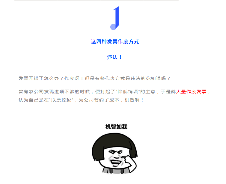 發票千萬不能這樣作廢！很可能違法！具體操作看這里！詳細到每一步！