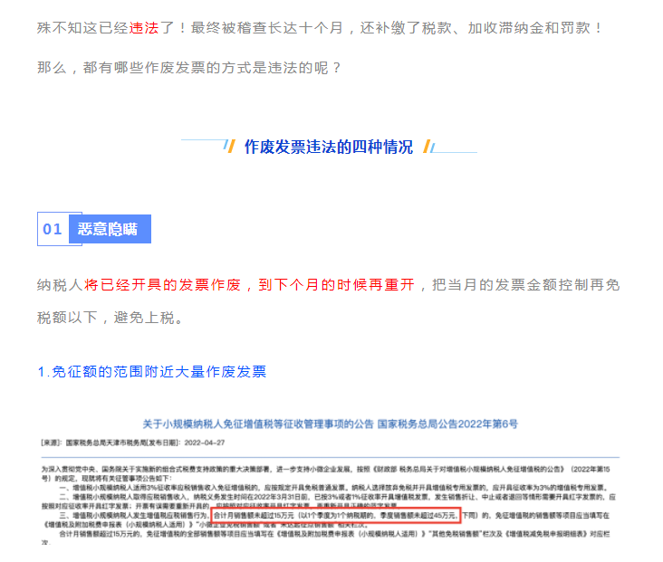 發票千萬不能這樣作廢！很可能違法！具體操作看這里！詳細到每一步！