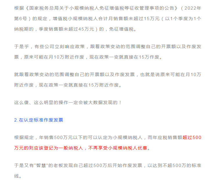 發票千萬不能這樣作廢！很可能違法！具體操作看這里！詳細到每一步！