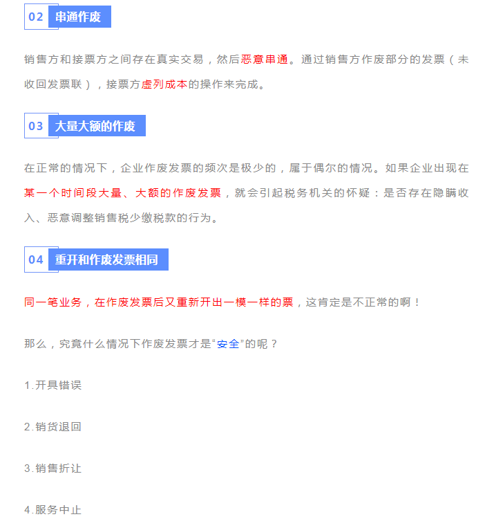 發票千萬不能這樣作廢！很可能違法！具體操作看這里！詳細到每一步！