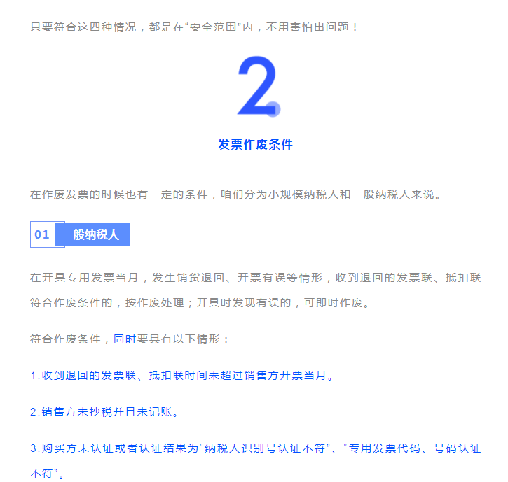 發票千萬不能這樣作廢！很可能違法！具體操作看這里！詳細到每一步！