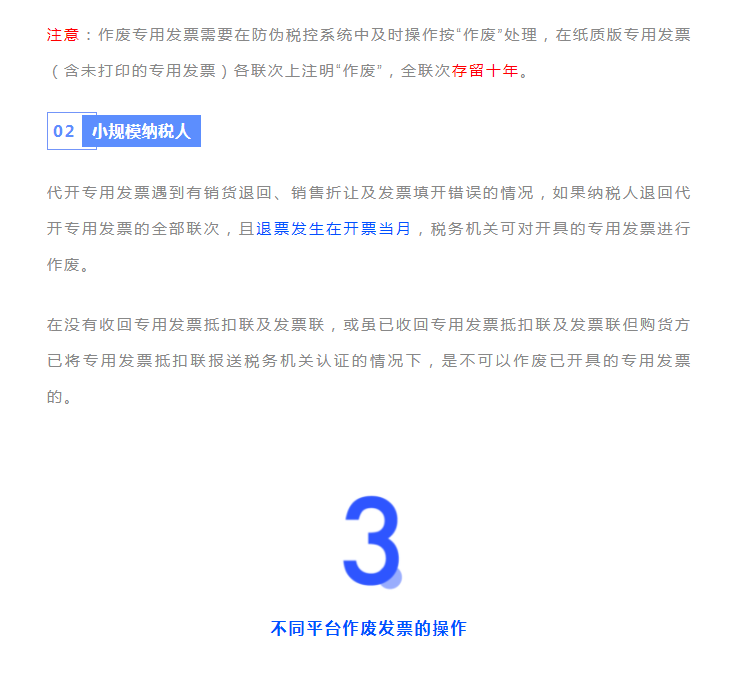 發票千萬不能這樣作廢！很可能違法！具體操作看這里！詳細到每一步！