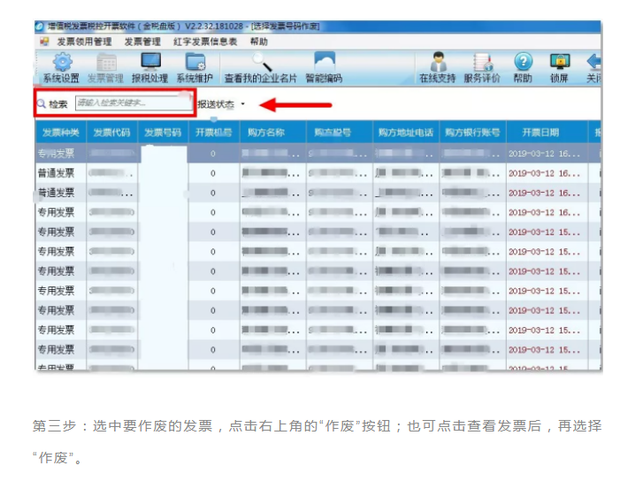 發票千萬不能這樣作廢！很可能違法！具體操作看這里！詳細到每一步！