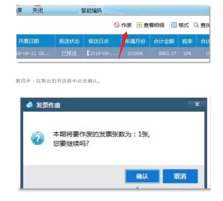 發票千萬不能這樣作廢！很可能違法！具體操作看這里！詳細到每一步！