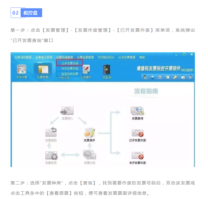 發票千萬不能這樣作廢！很可能違法！具體操作看這里！詳細到每一步！