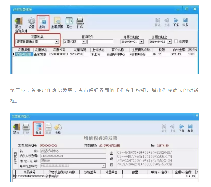 發票千萬不能這樣作廢！很可能違法！具體操作看這里！詳細到每一步！