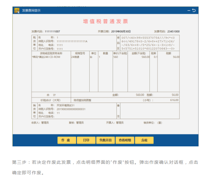 發票千萬不能這樣作廢！很可能違法！具體操作看這里！詳細到每一步！