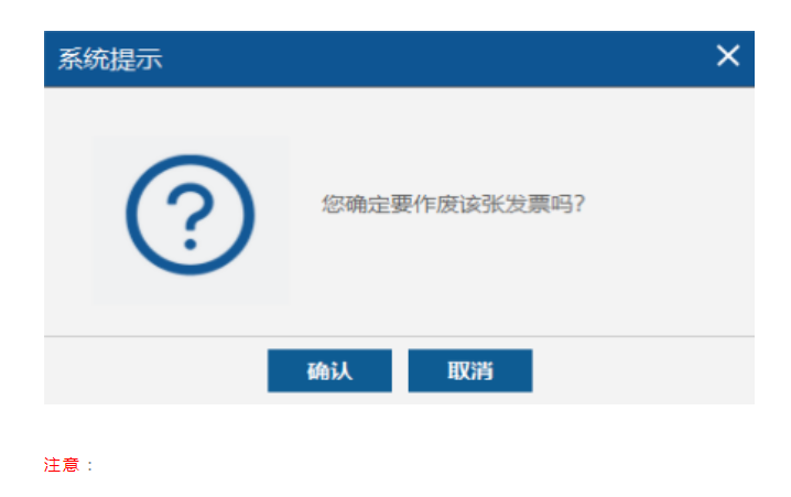 發票千萬不能這樣作廢！很可能違法！具體操作看這里！詳細到每一步！