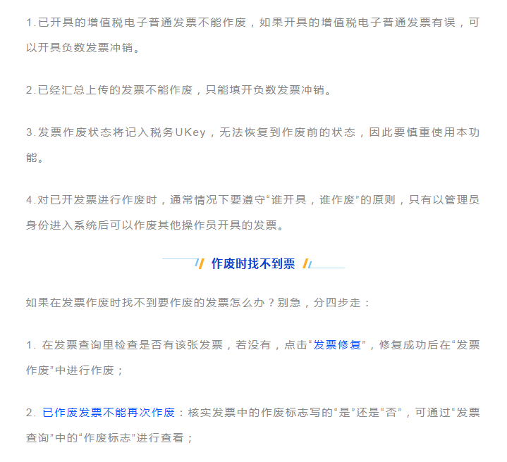 發票千萬不能這樣作廢！很可能違法！具體操作看這里！詳細到每一步！