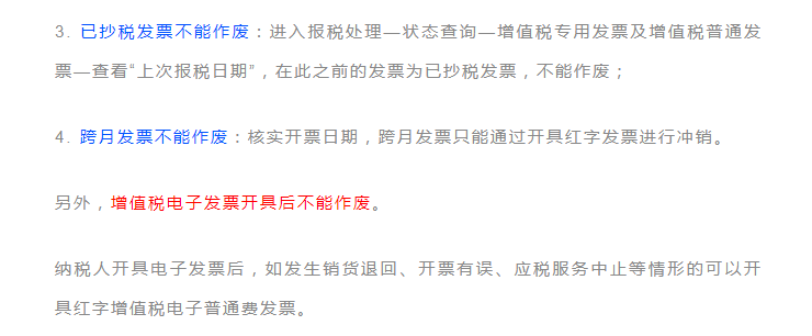 發票千萬不能這樣作廢！很可能違法！具體操作看這里！詳細到每一步！