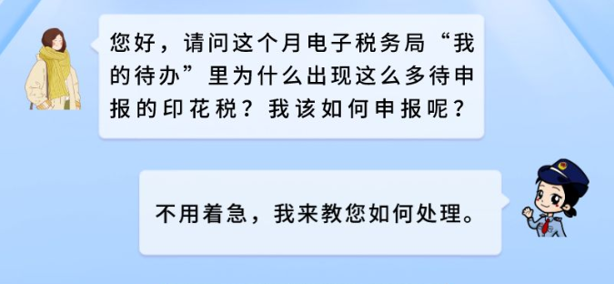 印花稅申報本月不一樣！一圖教您如何處理！