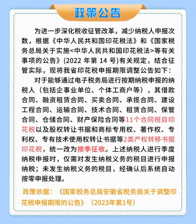 印花稅申報本月不一樣！一圖教您如何處理！