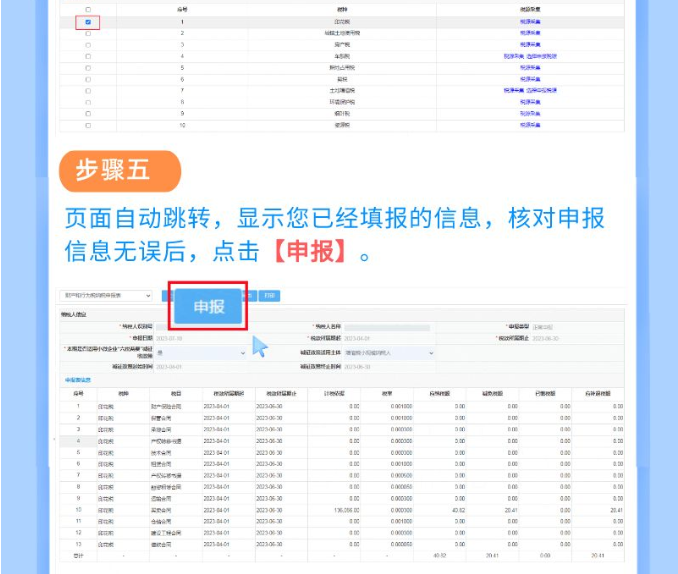 印花稅申報本月不一樣！一圖教您如何處理！