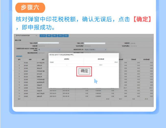 印花稅申報本月不一樣！一圖教您如何處理！