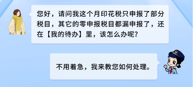 本月印花稅申報錯誤？一圖教您如何更正