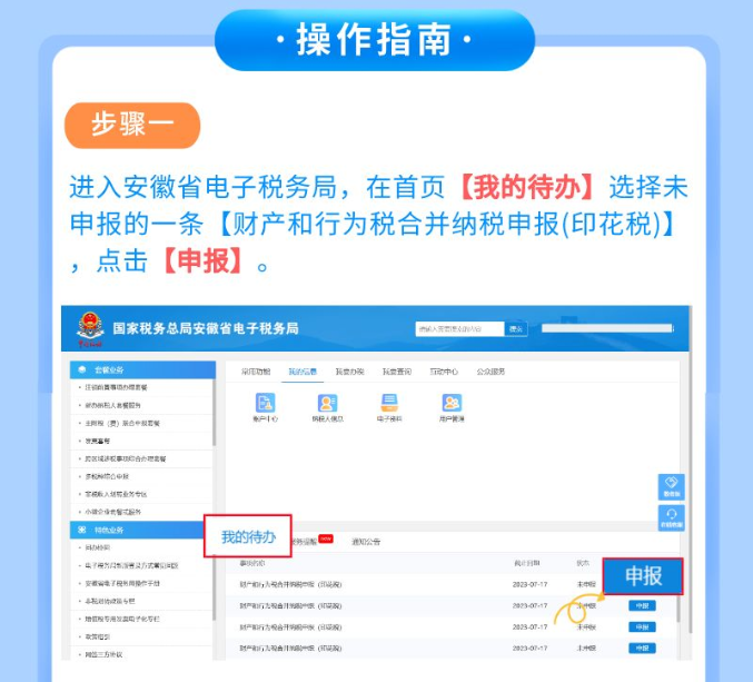 本月印花稅申報錯誤？一圖教您如何更正