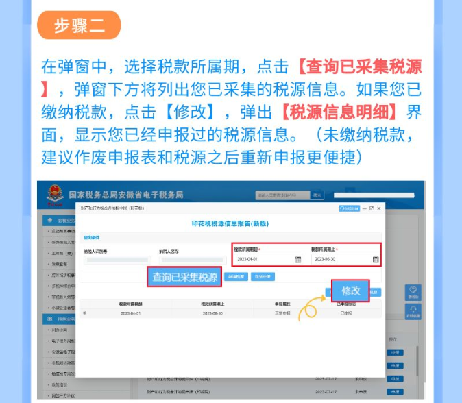 本月印花稅申報錯誤？一圖教您如何更正