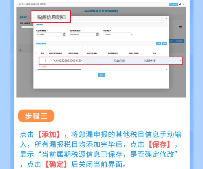 本月印花稅申報錯誤？一圖教您如何更正