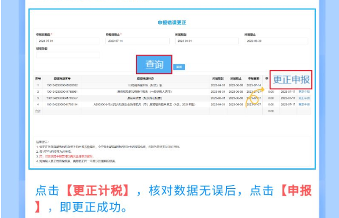 本月印花稅申報錯誤？一圖教您如何更正