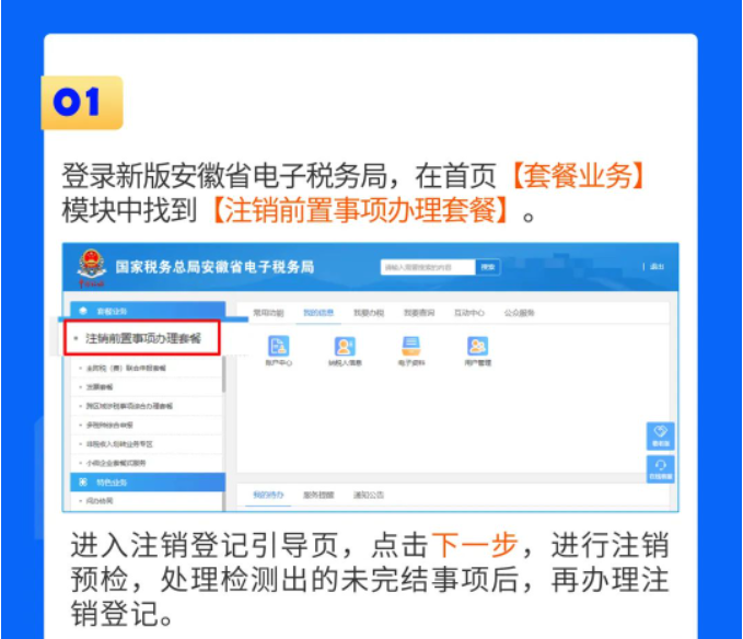 一圖教您在電子稅務局辦理稅務注銷