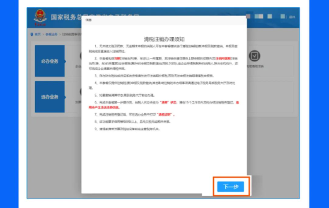 一圖教您在電子稅務局辦理稅務注銷