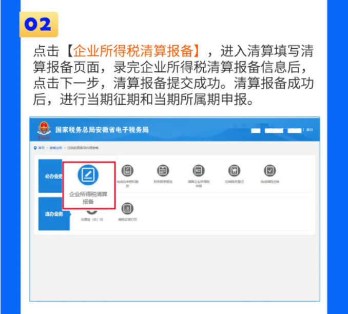 一圖教您在電子稅務局辦理稅務注銷