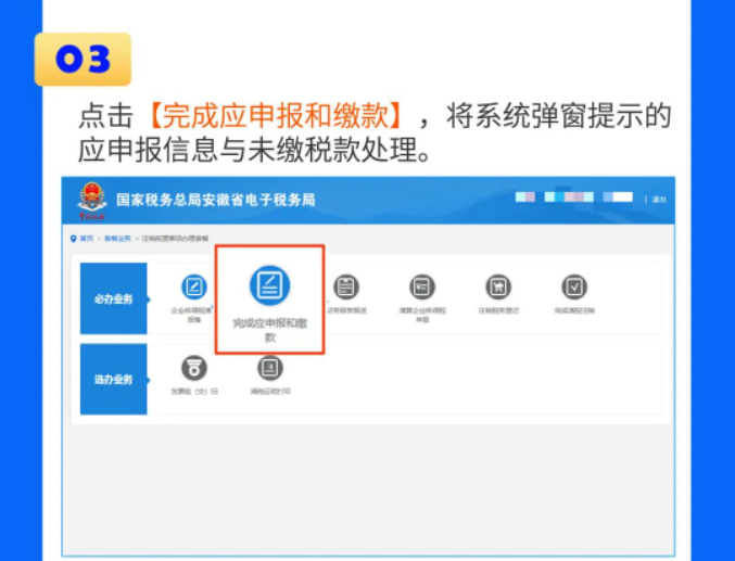 一圖教您在電子稅務局辦理稅務注銷