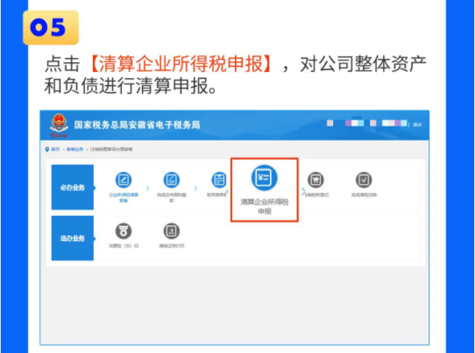 一圖教您在電子稅務局辦理稅務注銷