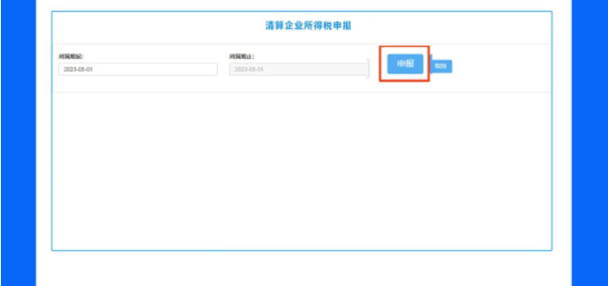 一圖教您在電子稅務局辦理稅務注銷