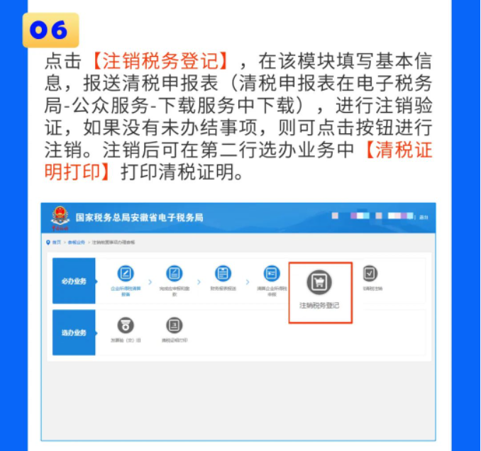 一圖教您在電子稅務局辦理稅務注銷