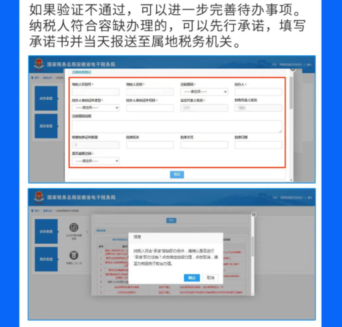 一圖教您在電子稅務局辦理稅務注銷