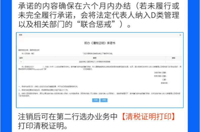 一圖教您在電子稅務局辦理稅務注銷