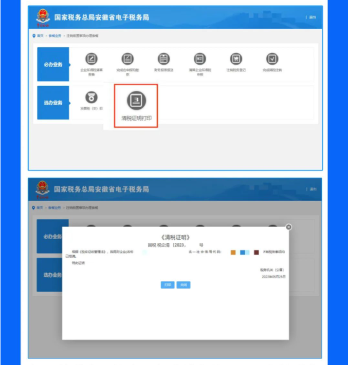 一圖教您在電子稅務局辦理稅務注銷