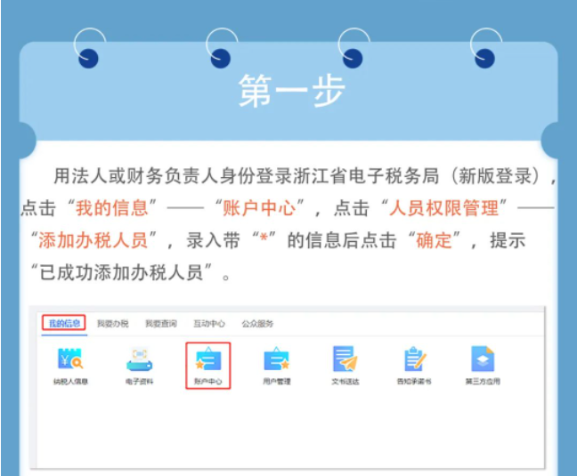 一圖了解：新版電子稅務局，如何添加企業辦稅人員？