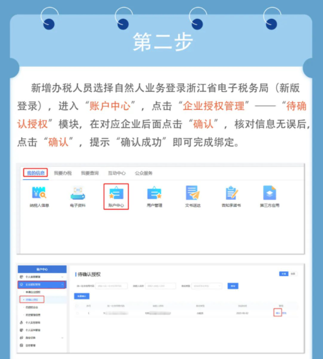 一圖了解：新版電子稅務局，如何添加企業辦稅人員？
