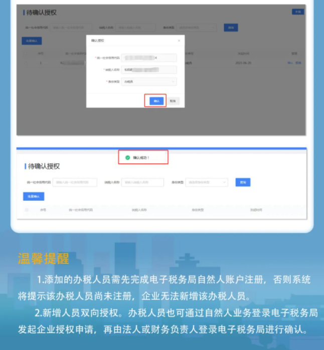 一圖了解：新版電子稅務局，如何添加企業辦稅人員？