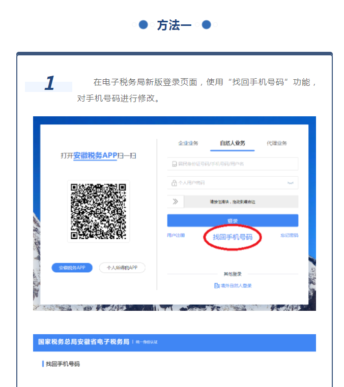 電子稅務(wù)局新版如何修改手機(jī)號(hào)碼？