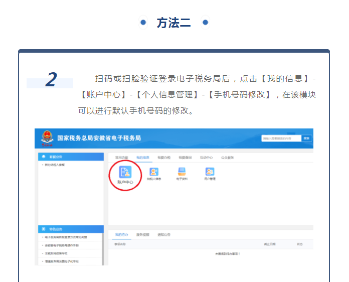 電子稅務(wù)局新版如何修改手機(jī)號(hào)碼？