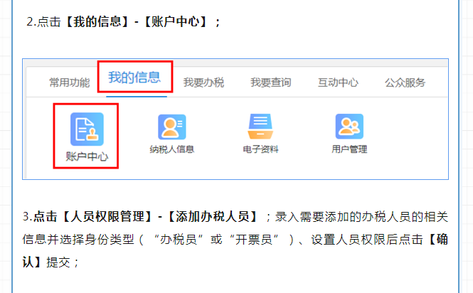 電子稅務(wù)局操作攻略︱企業(yè)和辦稅人員如何進(jìn)行關(guān)聯(lián)？