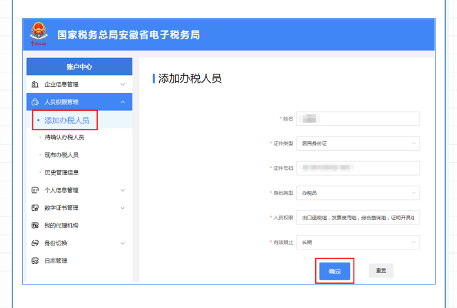 電子稅務(wù)局操作攻略︱企業(yè)和辦稅人員如何進(jìn)行關(guān)聯(lián)？