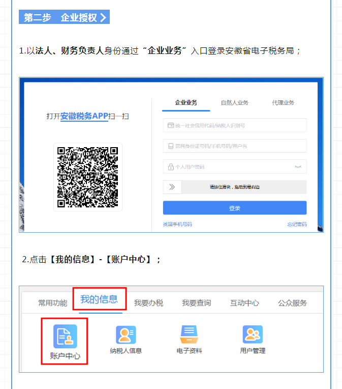 電子稅務(wù)局操作攻略︱企業(yè)和辦稅人員如何進(jìn)行關(guān)聯(lián)？