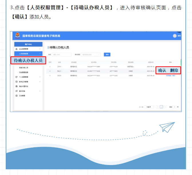電子稅務(wù)局操作攻略︱企業(yè)和辦稅人員如何進(jìn)行關(guān)聯(lián)？