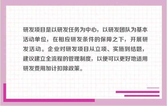 研發項目的流程管理怎么做？