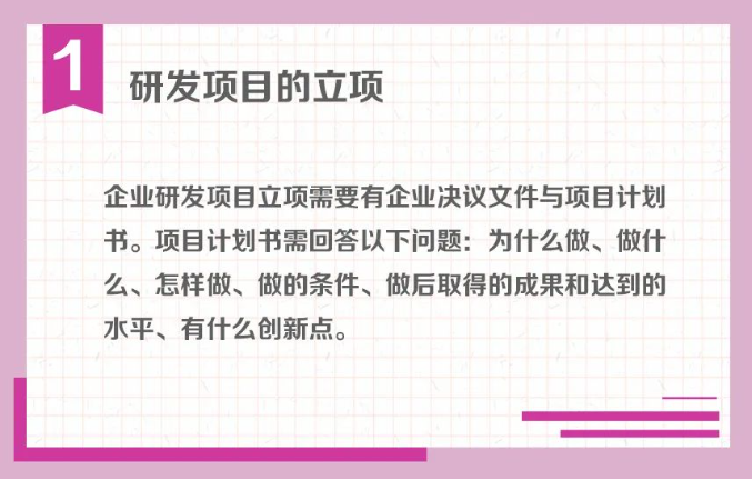研發項目的流程管理怎么做？