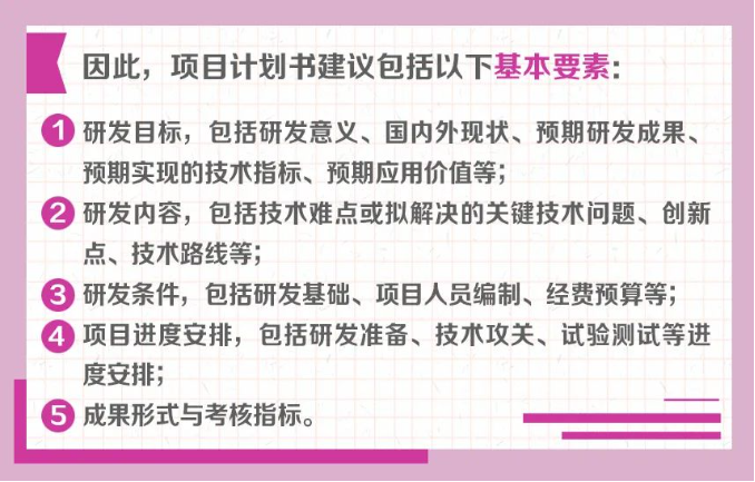 研發項目的流程管理怎么做？