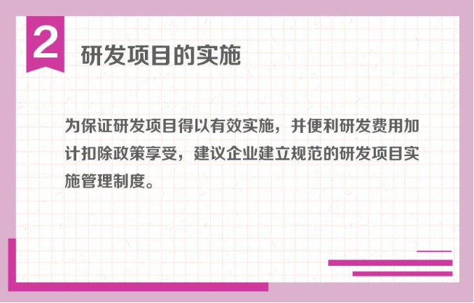 研發項目的流程管理怎么做？