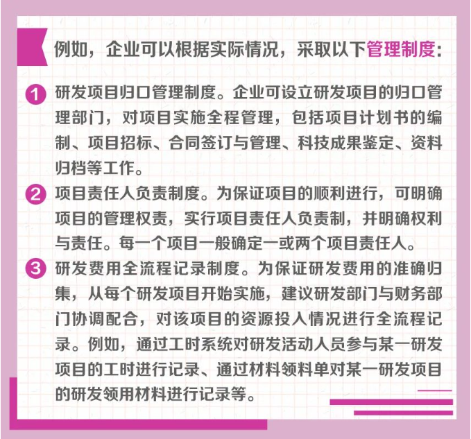 研發項目的流程管理怎么做？