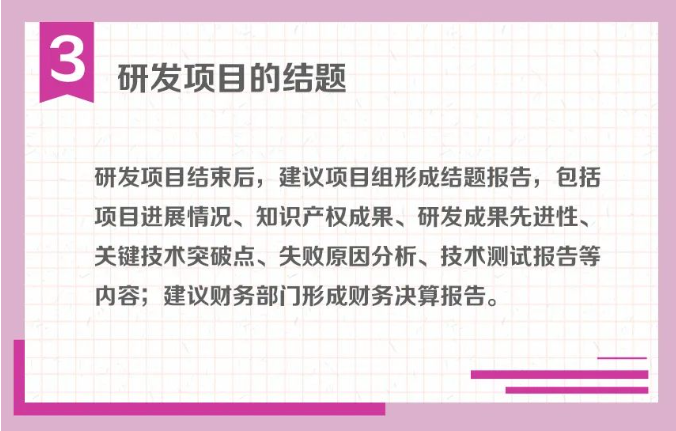 研發項目的流程管理怎么做？
